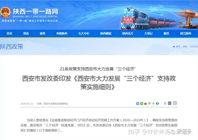 西安三個經(jīng)濟支持政策!獎勵網(wǎng)絡(luò)貨運企業(yè)繳納增值稅35%等額資金!