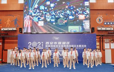 蓮湖區(qū)舉行網(wǎng)絡(luò)安全宣傳周校園日主題活動