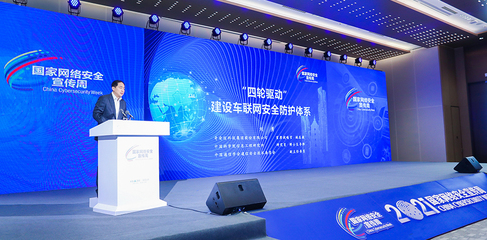 2021國家網(wǎng)絡(luò)安全宣傳周-奇安信精彩活動專題