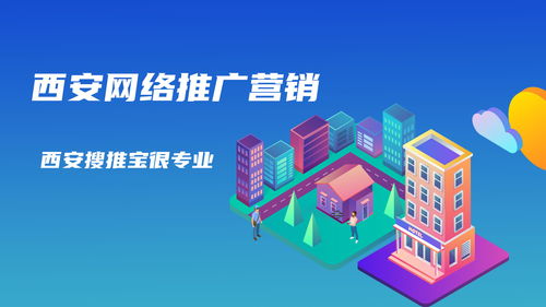 西安網絡推廣有什么優勢呢