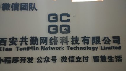 西安共勤網絡科技 引領西安網絡發展的創新力量